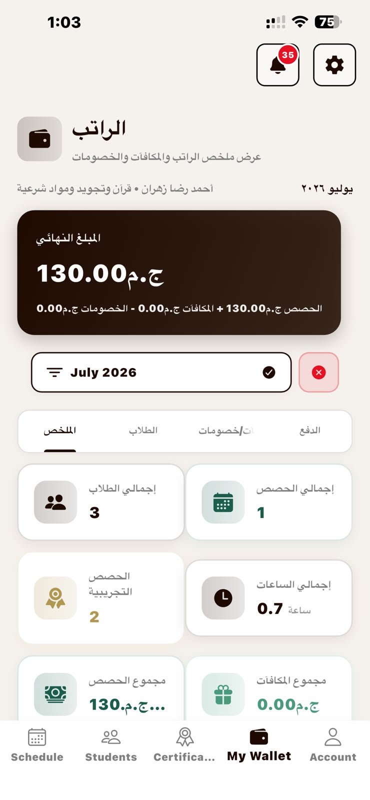 Alhafiz Academy screenshot 5