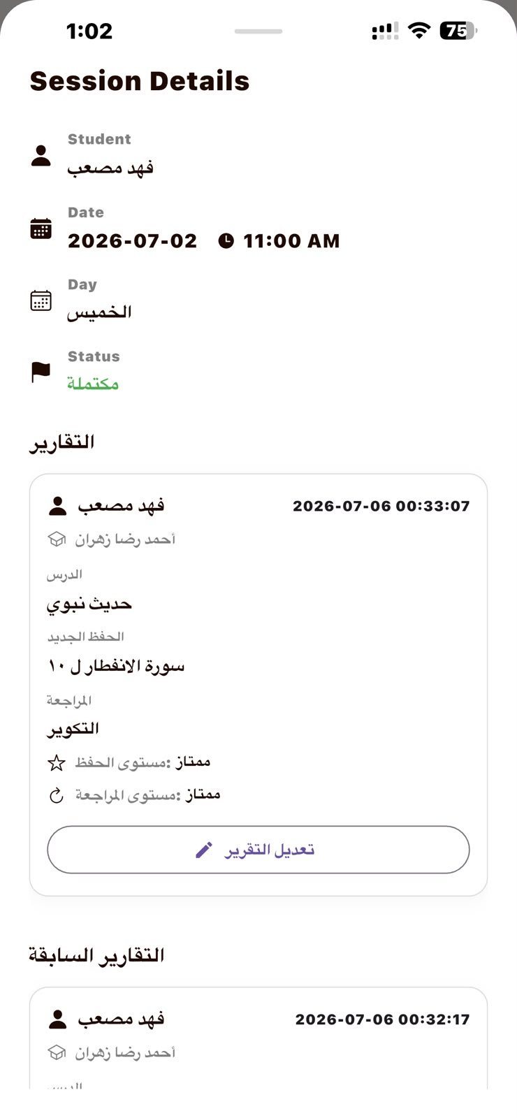 Alhafiz Academy screenshot 7