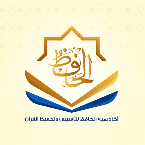 Alhafiz Academy