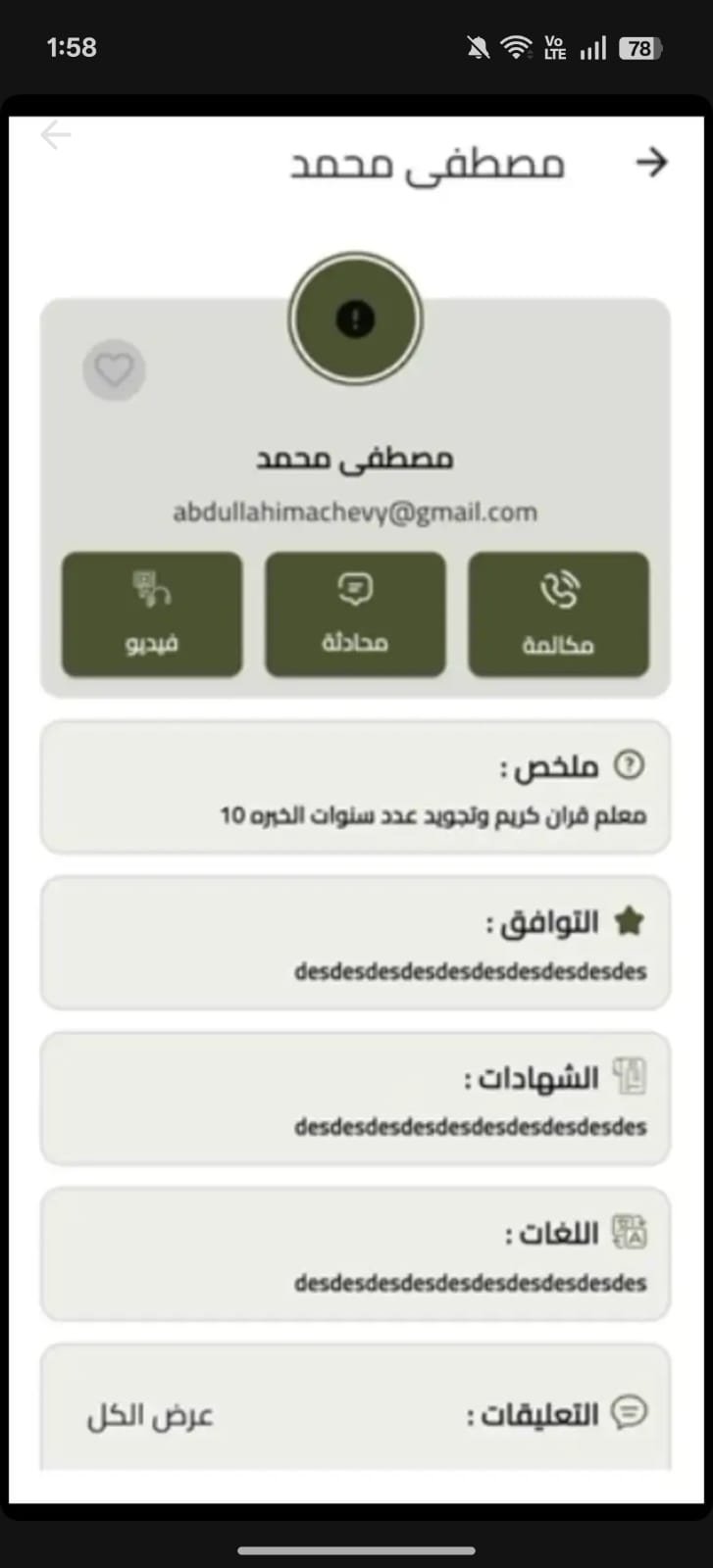 El-Kottab Teacher screenshot 1