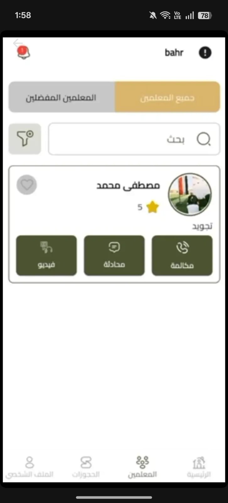 El-Kottab Teacher screenshot 2