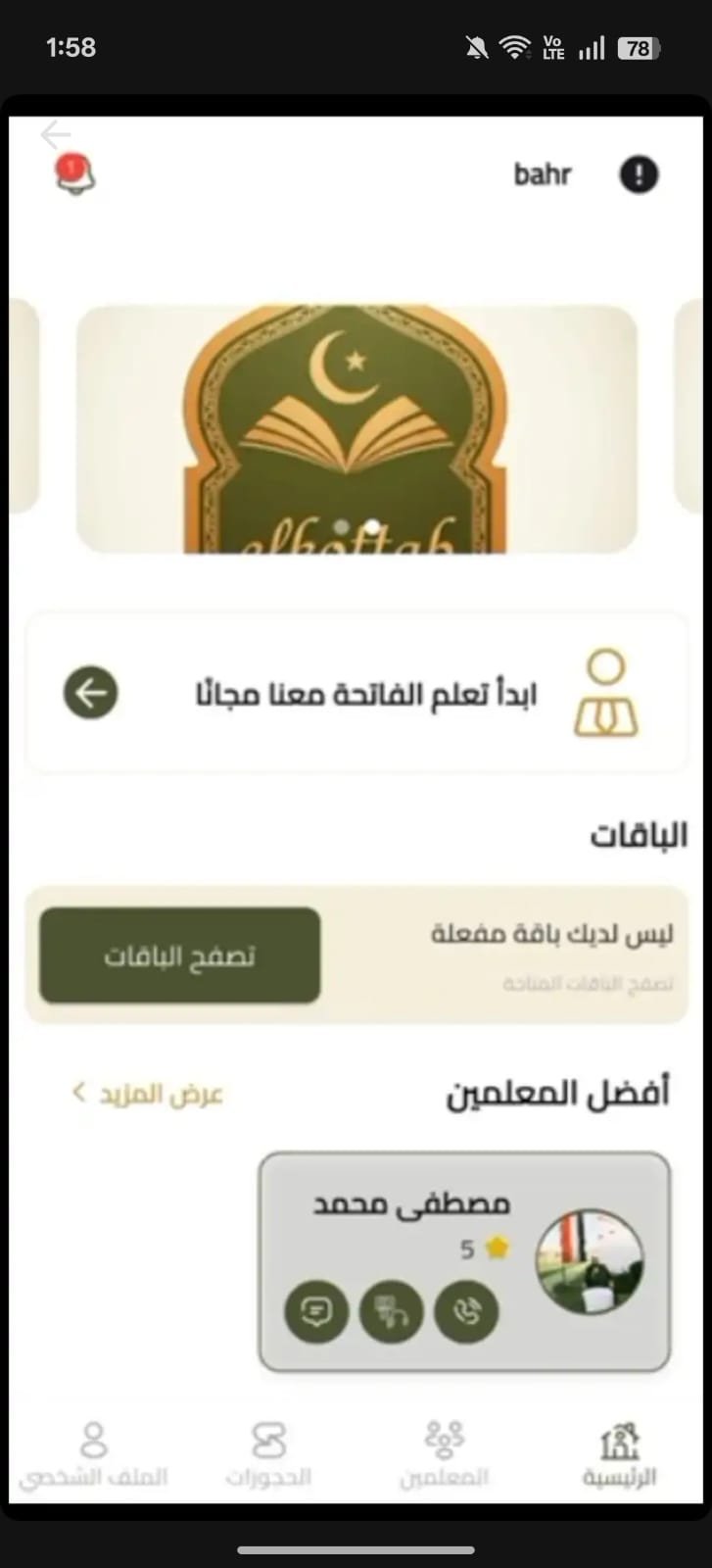 El-Kottab Teacher screenshot 3