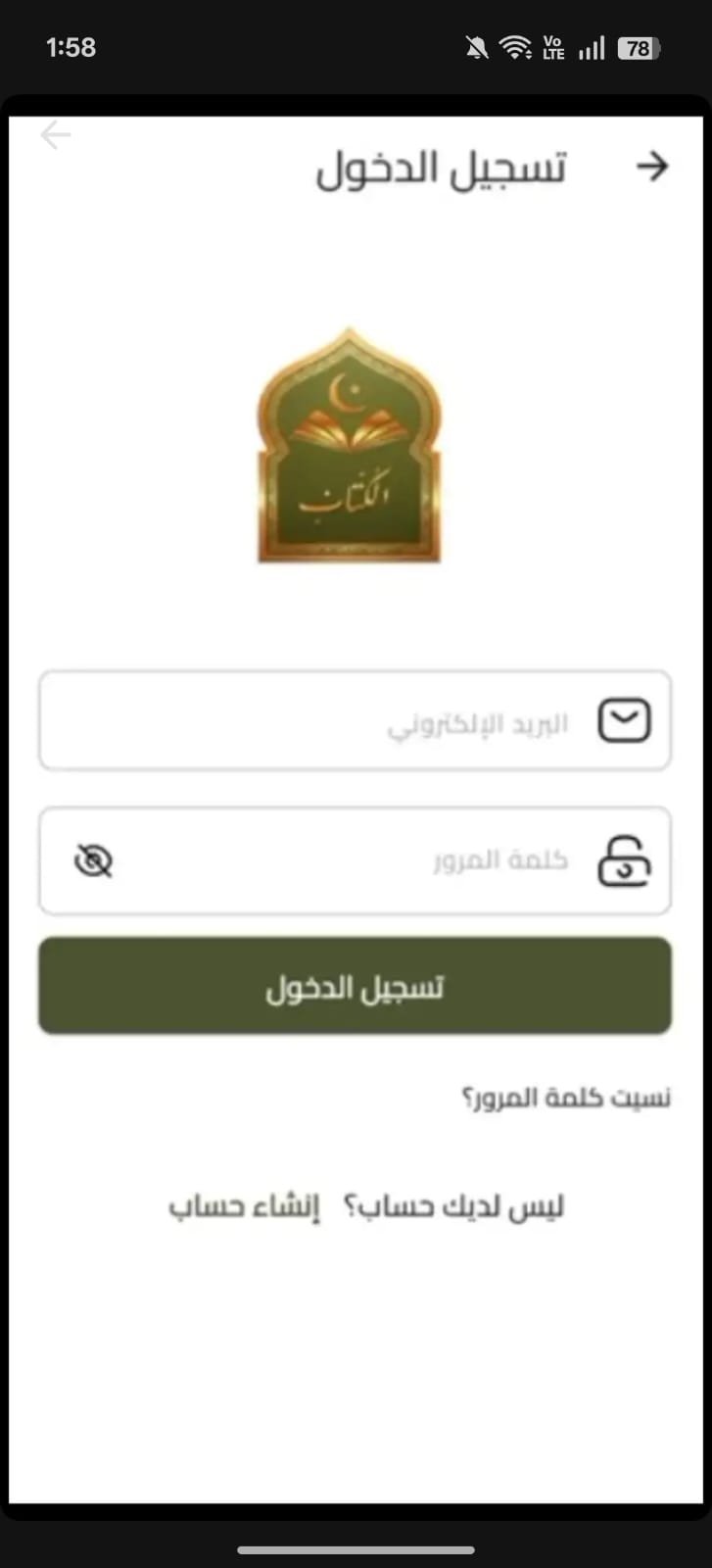 El-Kottab Teacher screenshot 5