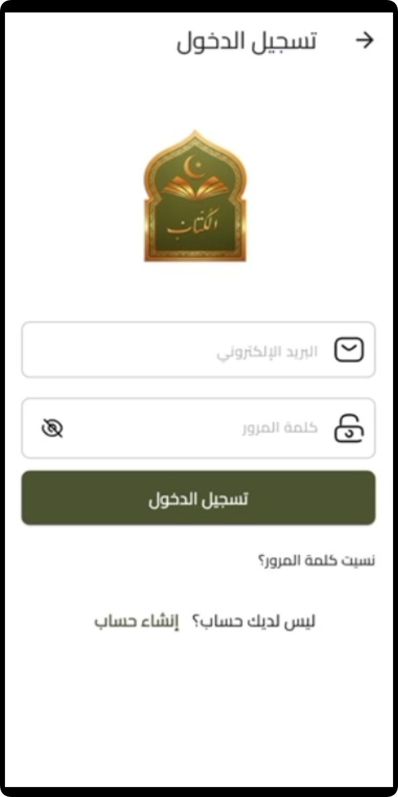 El-Kottab screenshot 1