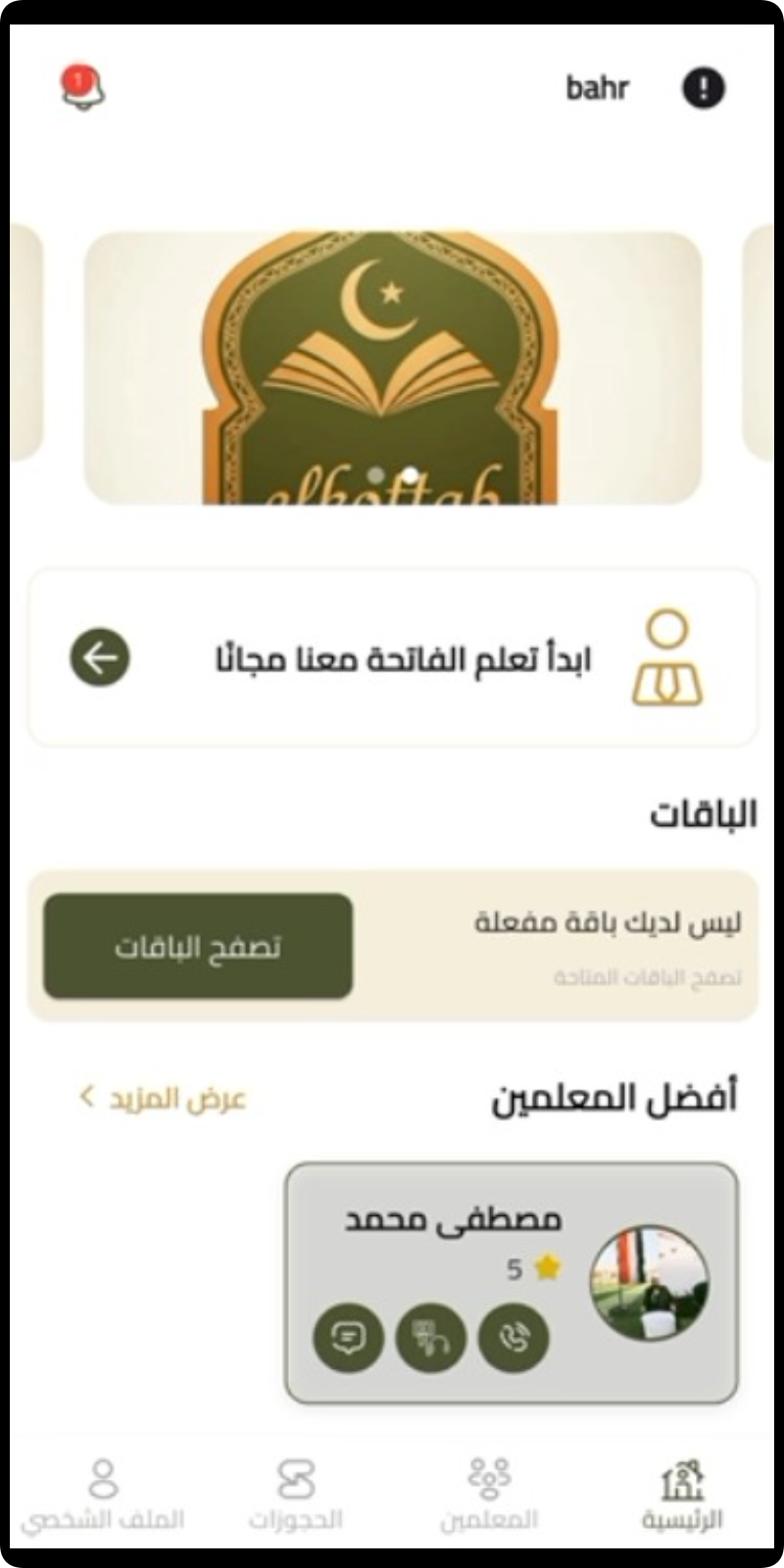 El-Kottab screenshot 2