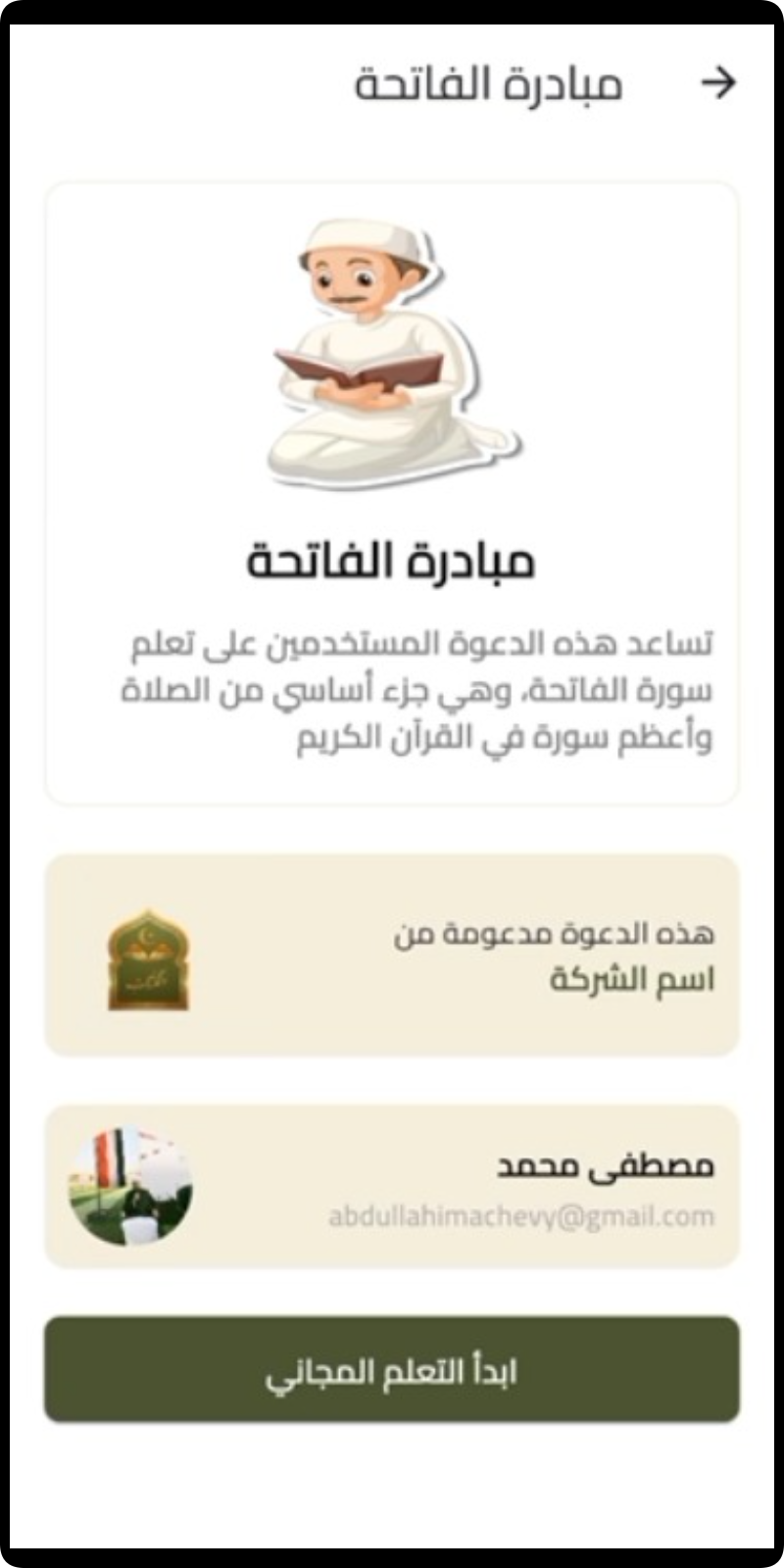 El-Kottab screenshot 3