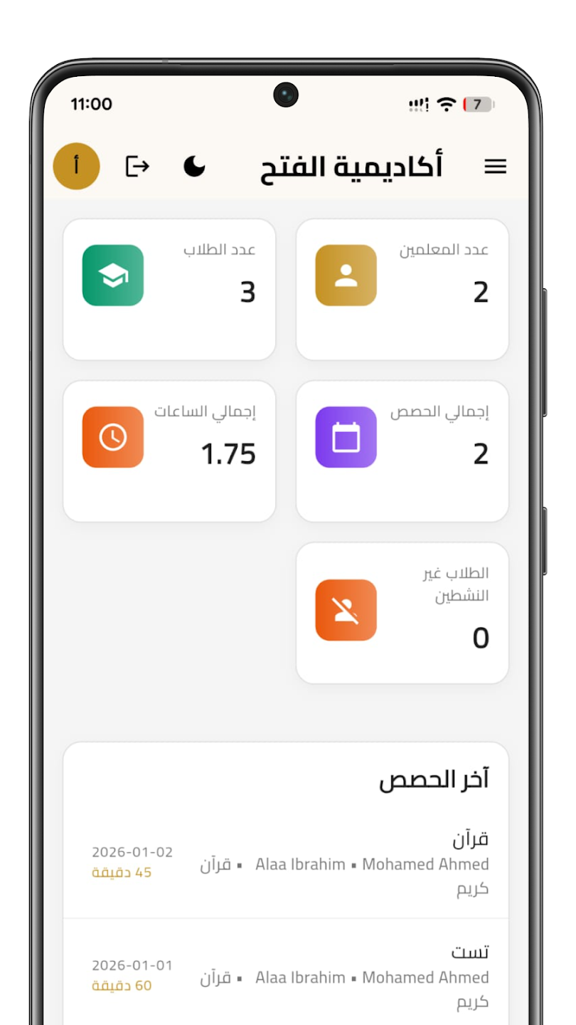 Al-Fath Academy screenshot 3