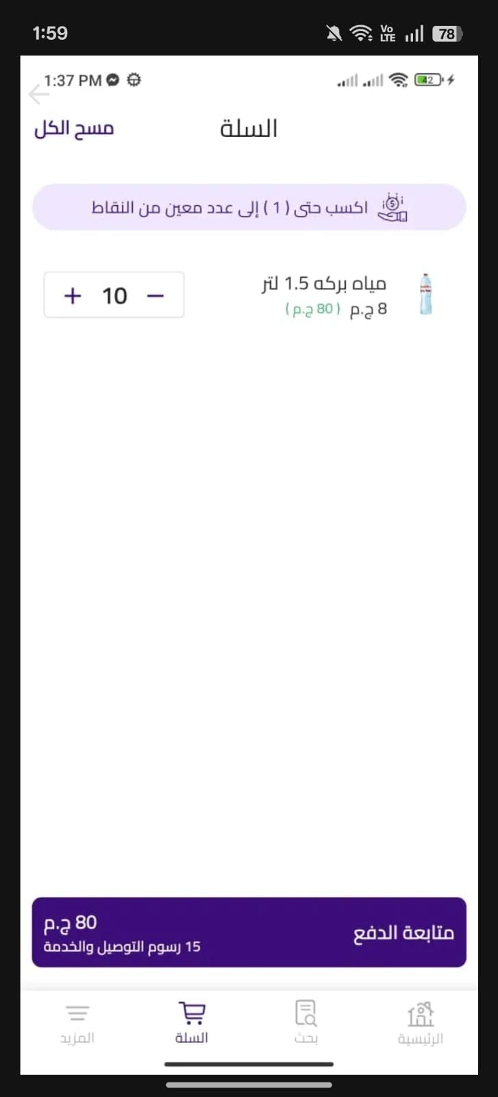 Super Tawfeer screenshot 3