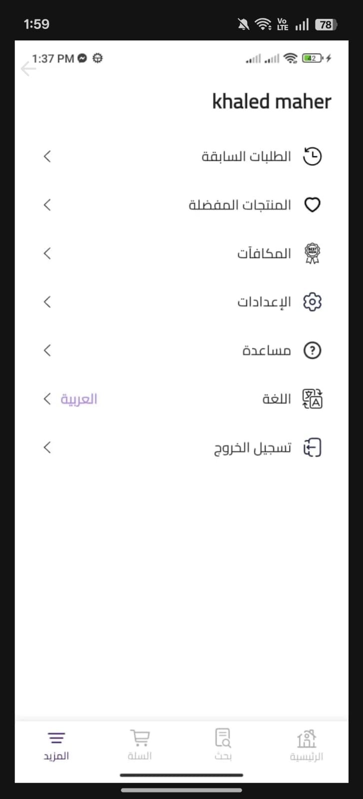 Super Tawfeer screenshot 5